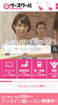 Mobile Screenshot of gooschool.jp